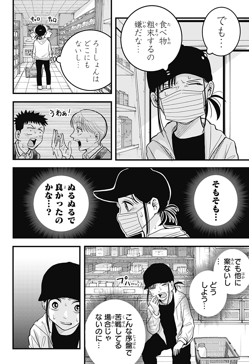 A, Akuma-chan Chapter 3 8ページ