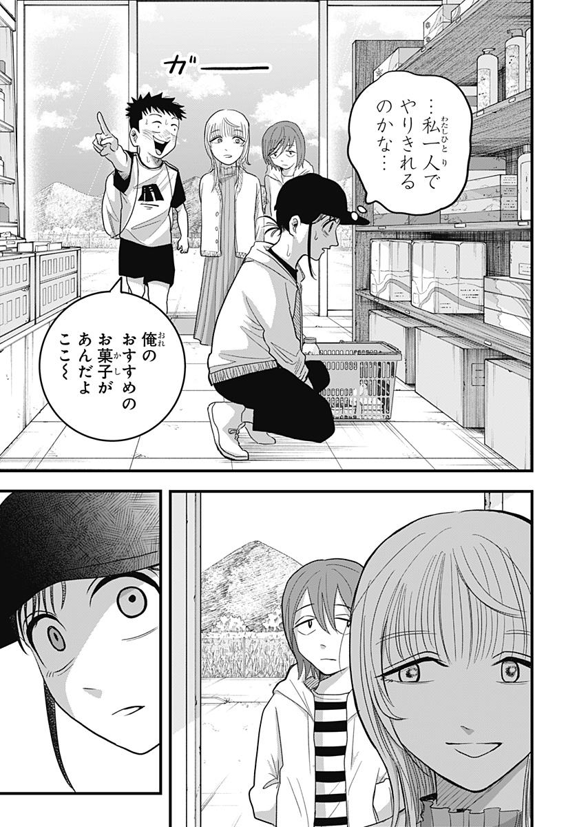 A, Akuma-chan Chapter 3 9ページ