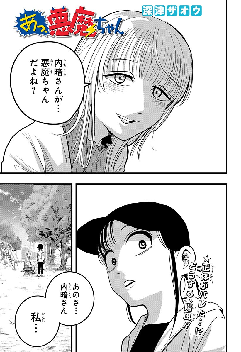 A, Akuma-chan Chapter 4 1ページ