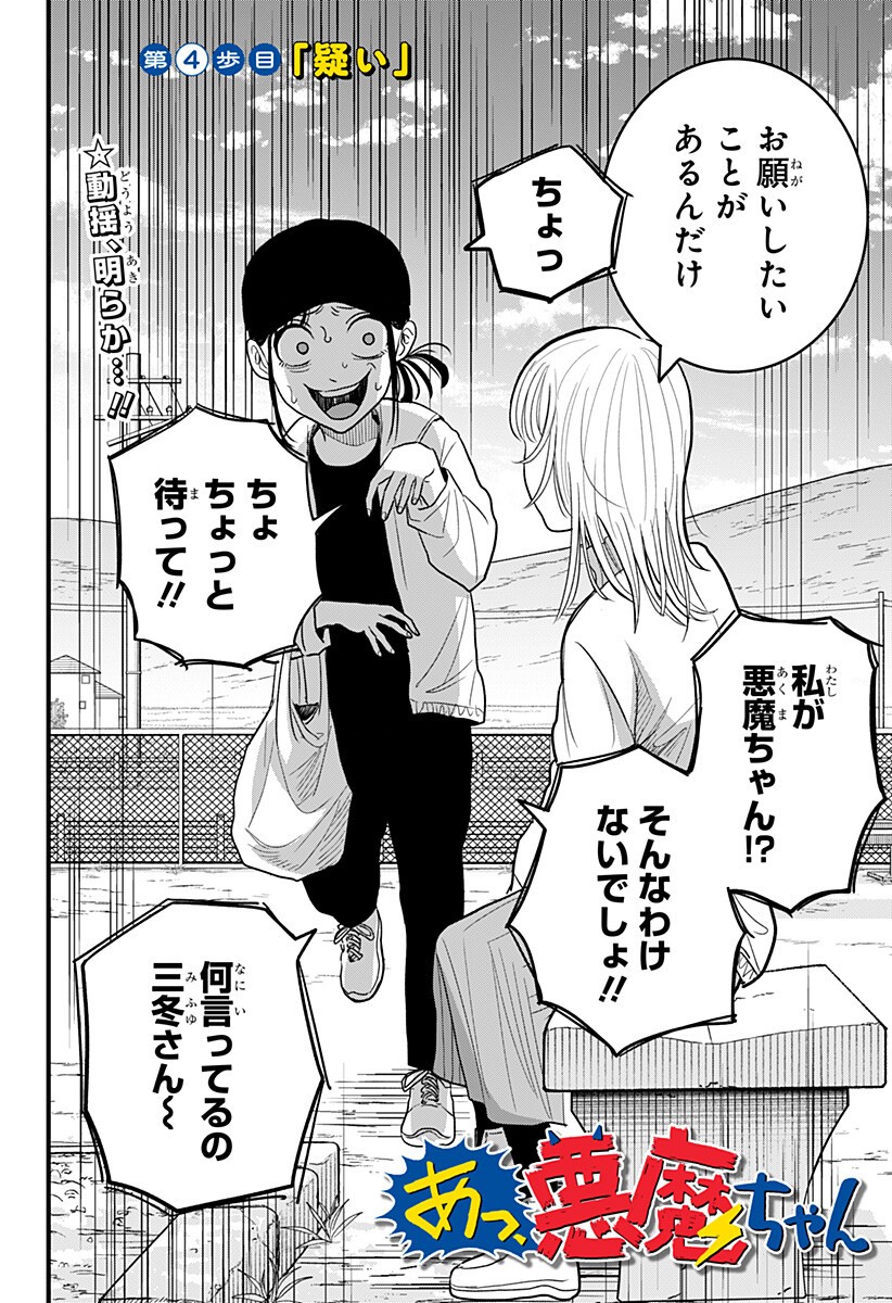 A, Akuma-chan Chapter 4 2ページ