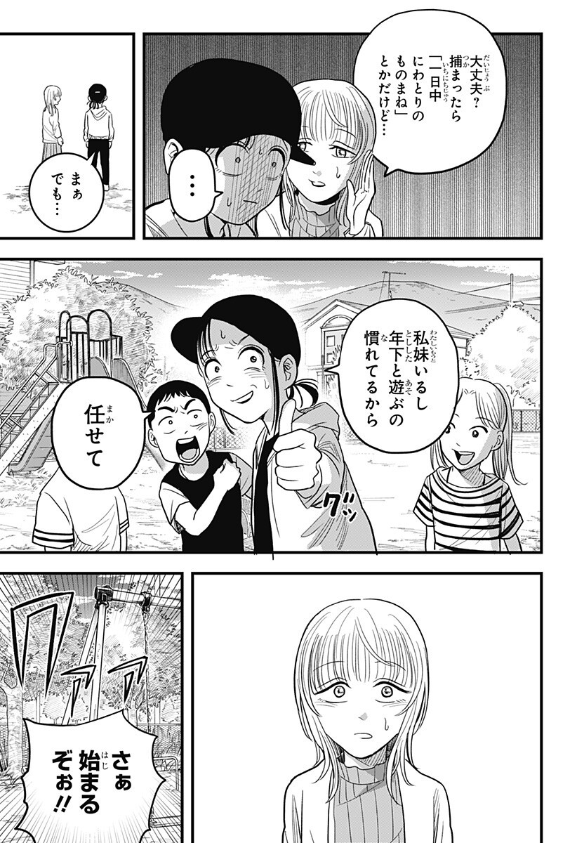 A, Akuma-chan Chapter 4 11ページ