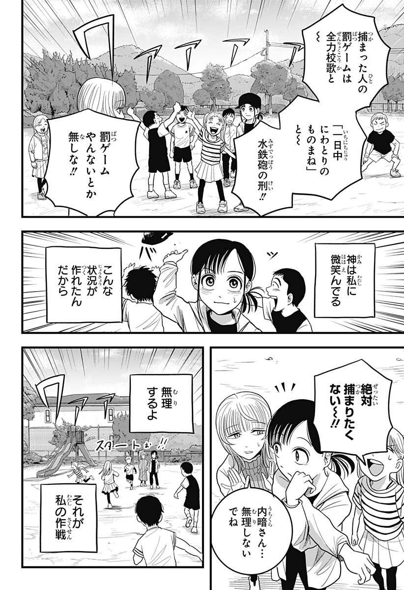 A, Akuma-chan Chapter 4 12ページ