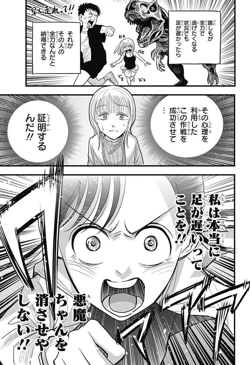 A, Akuma-chan Chapter 4 13ページ