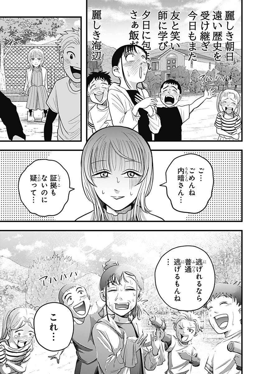A, Akuma-chan Chapter 4 15ページ