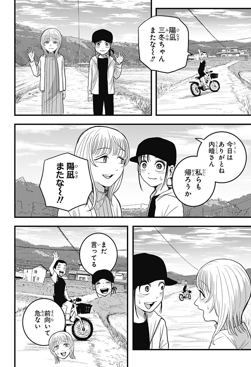 A, Akuma-chan Chapter 4 16ページ