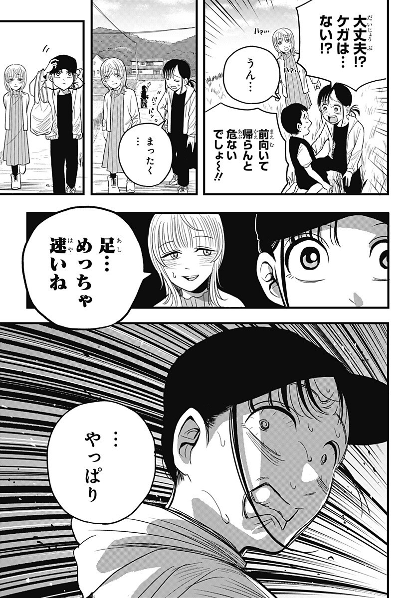 A, Akuma-chan Chapter 4 19ページ