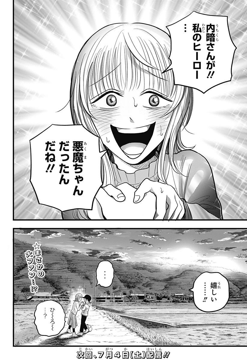 A, Akuma-chan Chapter 4 20ページ