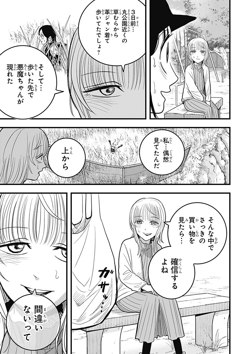 A, Akuma-chan Chapter 4 3ページ
