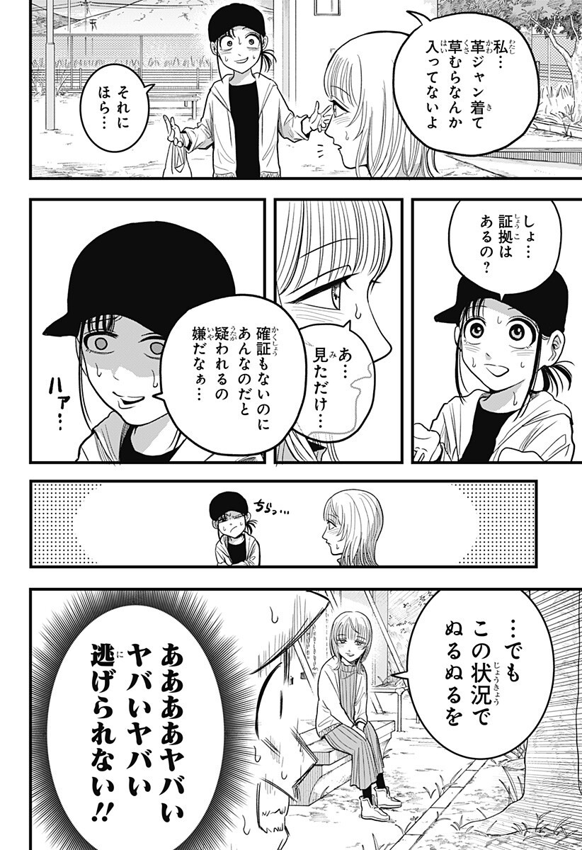 A, Akuma-chan Chapter 4 4ページ