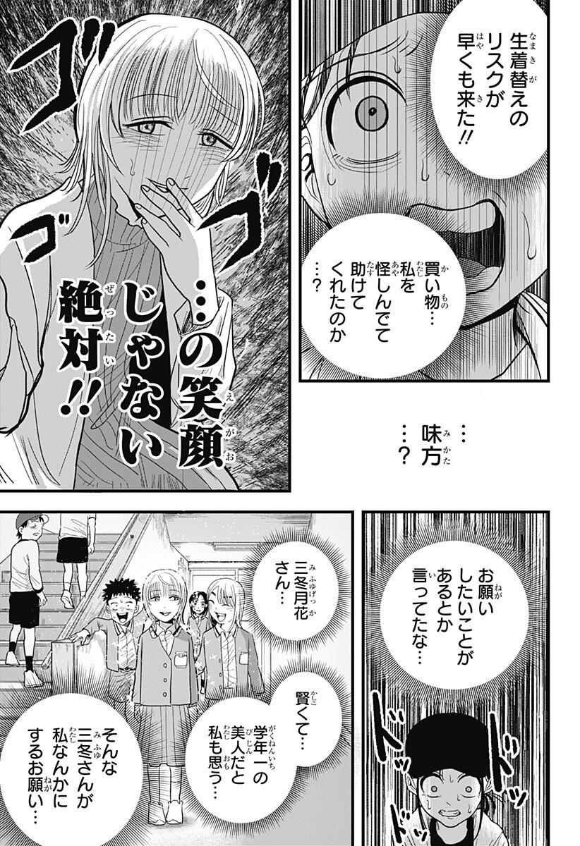 A, Akuma-chan Chapter 4 5ページ
