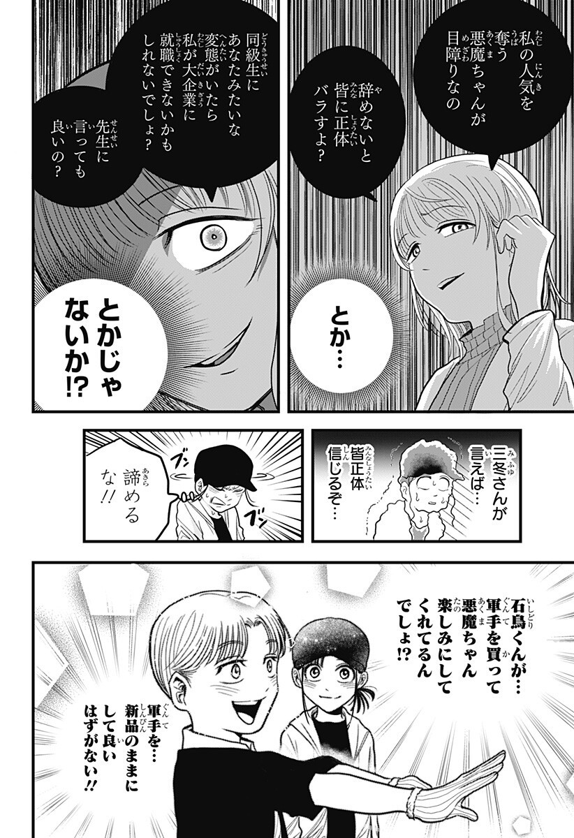 A, Akuma-chan Chapter 4 6ページ
