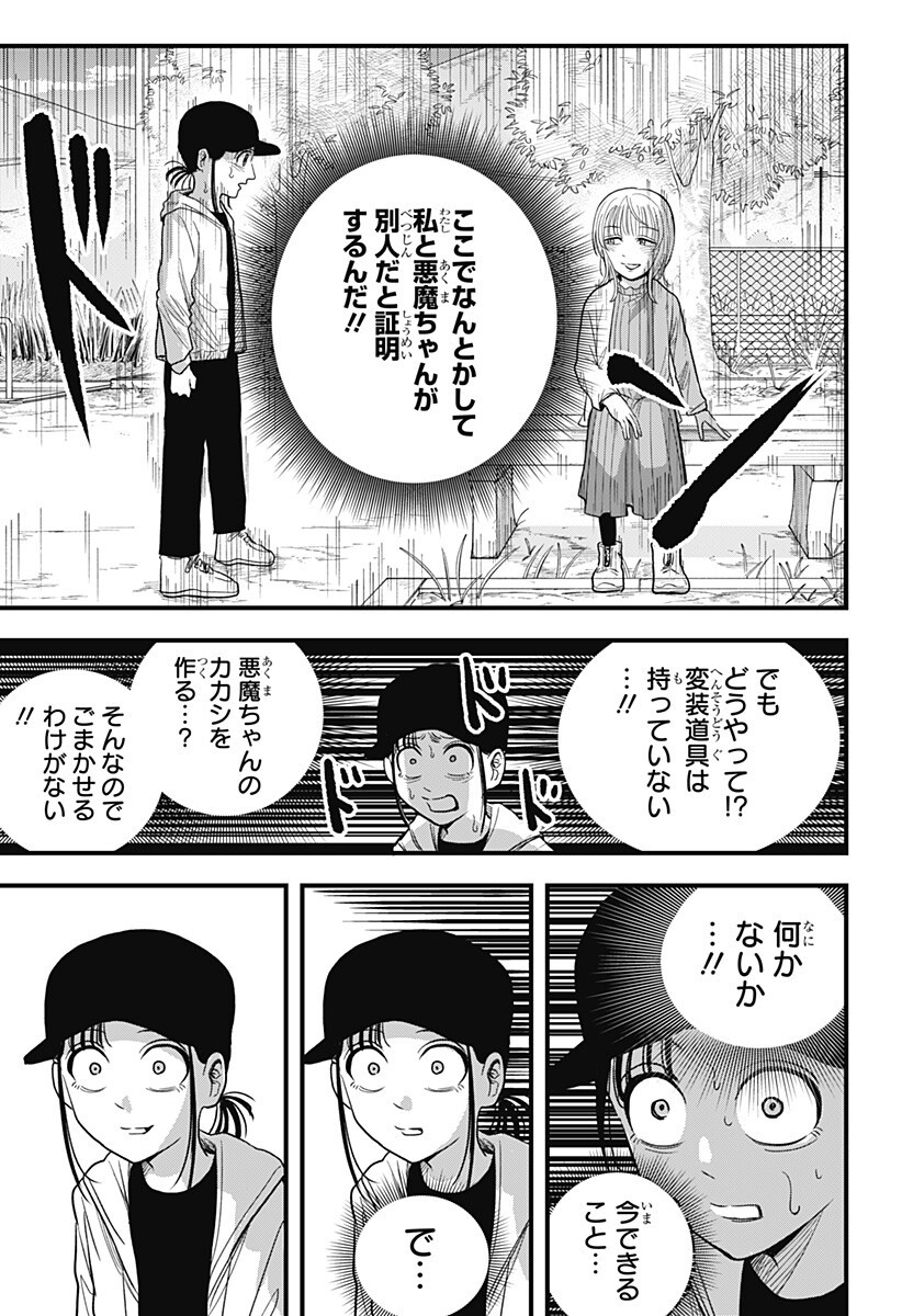 A, Akuma-chan Chapter 4 7ページ