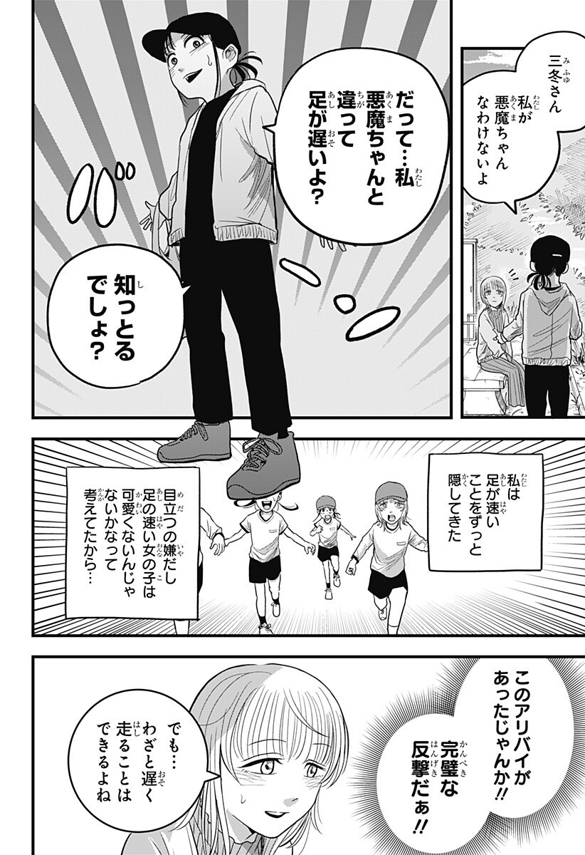 A, Akuma-chan Chapter 4 8ページ