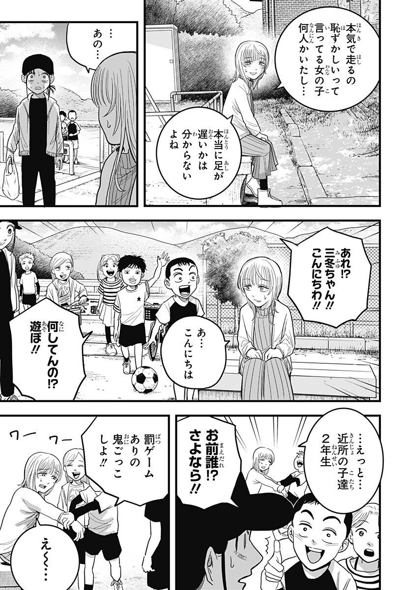 A, Akuma-chan Chapter 4 9ページ