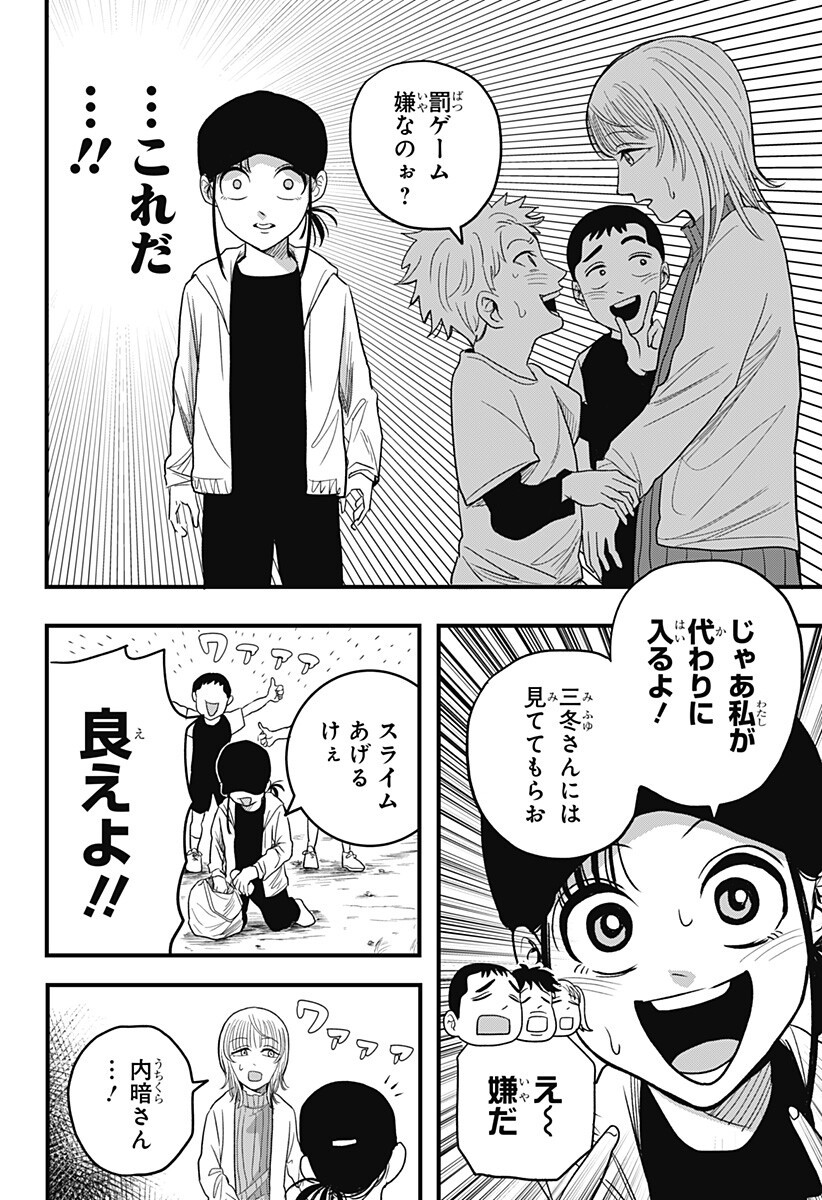 A, Akuma-chan Chapter 4 10ページ