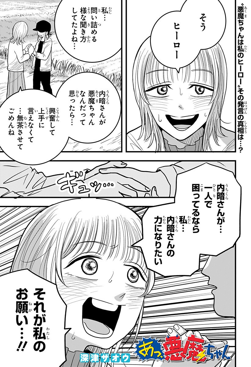 A, Akuma-chan Chapter 5 1ページ