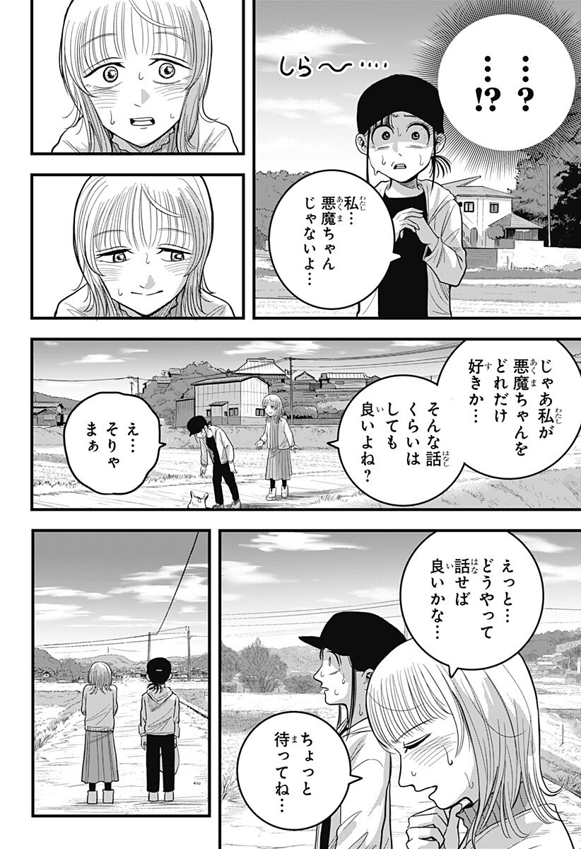 A, Akuma-chan Chapter 5 2ページ