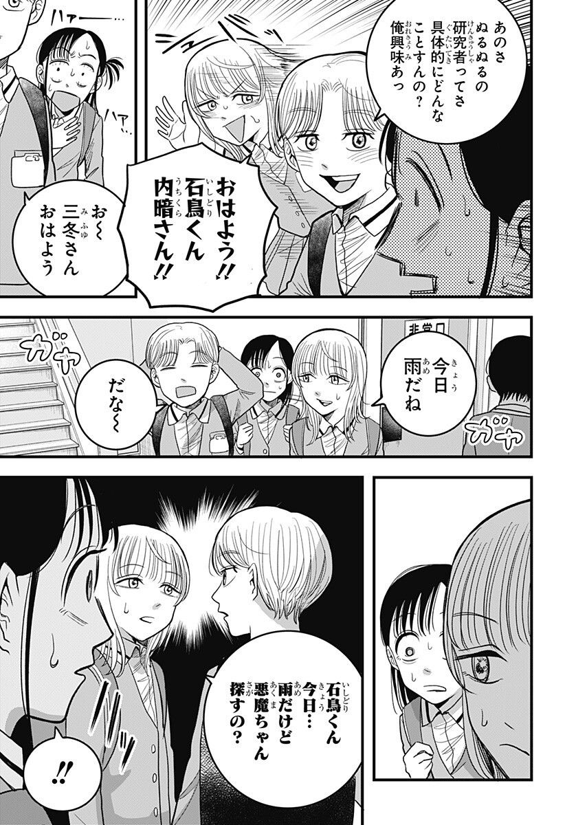 A, Akuma-chan Chapter 5 11ページ