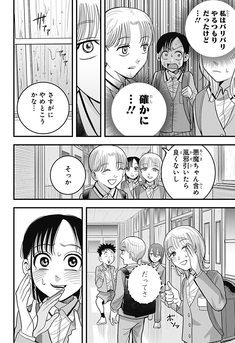 A, Akuma-chan Chapter 5 12ページ