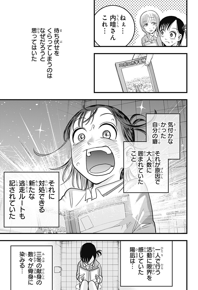 A, Akuma-chan Chapter 5 13ページ