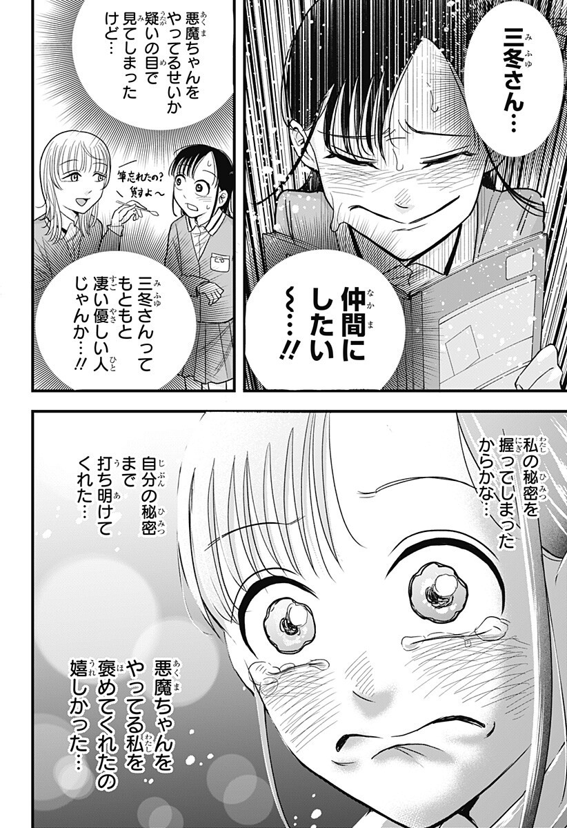 A, Akuma-chan Chapter 5 14ページ