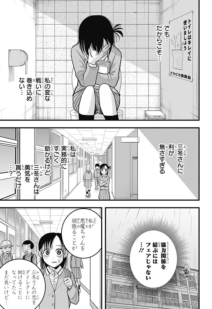 A, Akuma-chan Chapter 5 15ページ