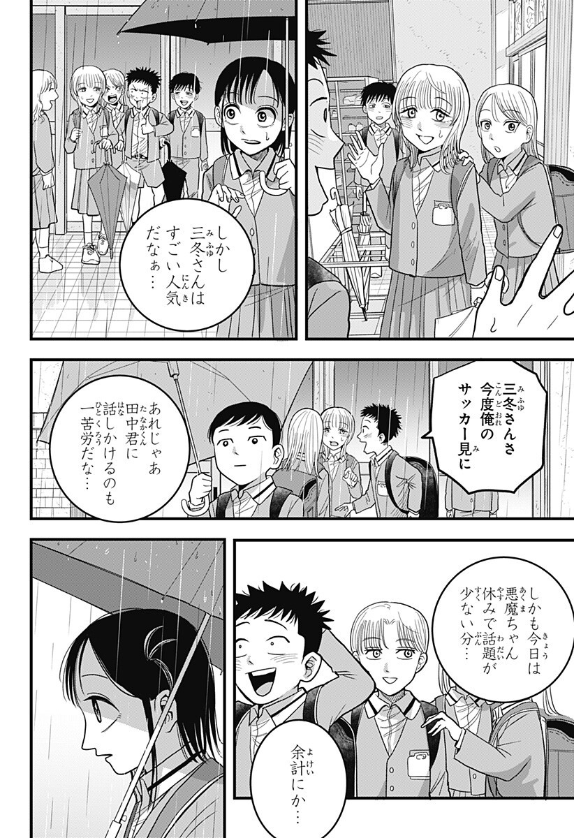 A, Akuma-chan Chapter 5 16ページ