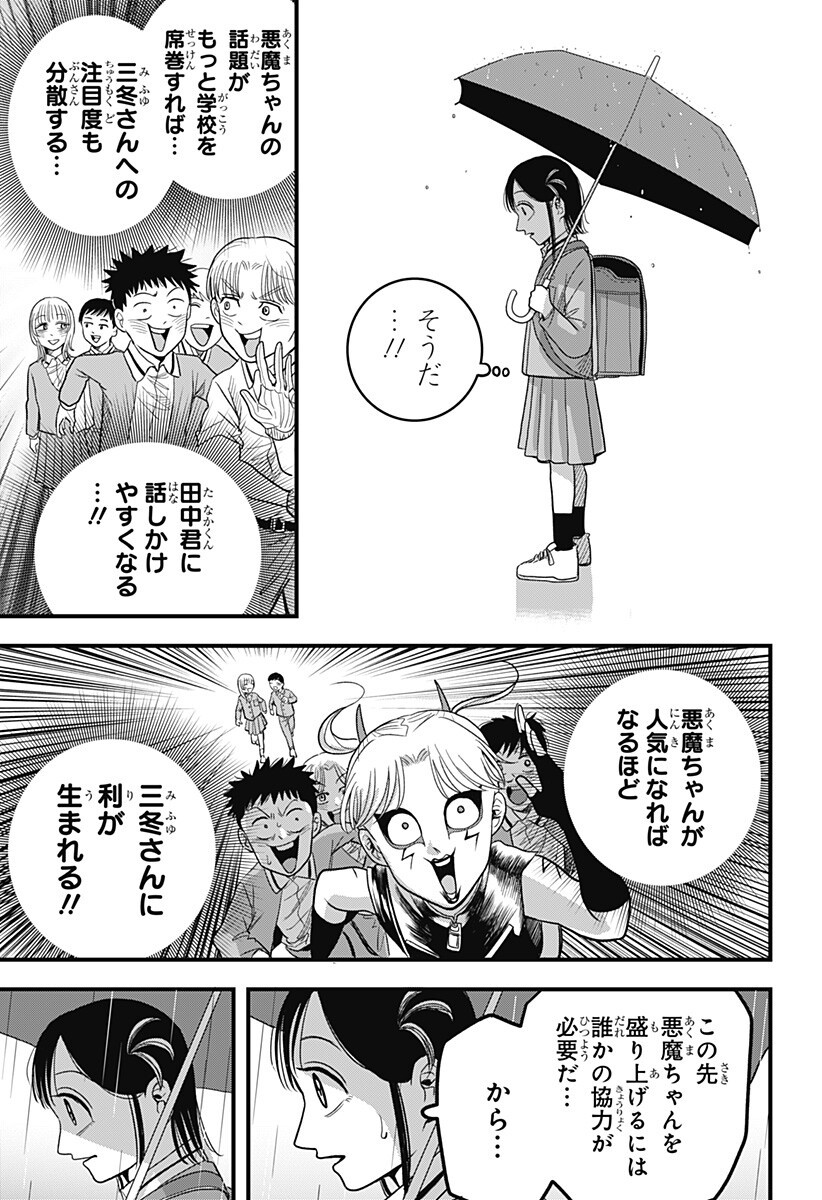 A, Akuma-chan Chapter 5 17ページ
