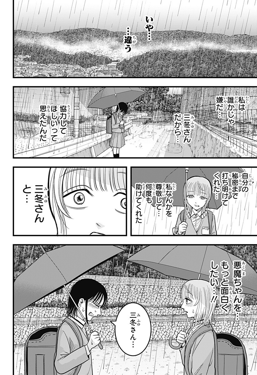 A, Akuma-chan Chapter 5 18ページ