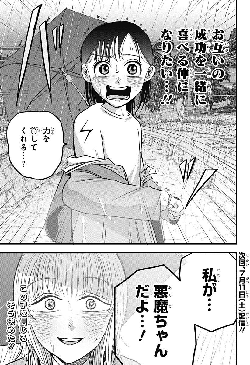 A, Akuma-chan Chapter 5 19ページ