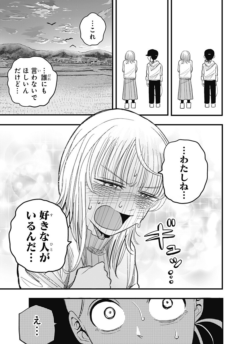 A, Akuma-chan Chapter 5 3ページ