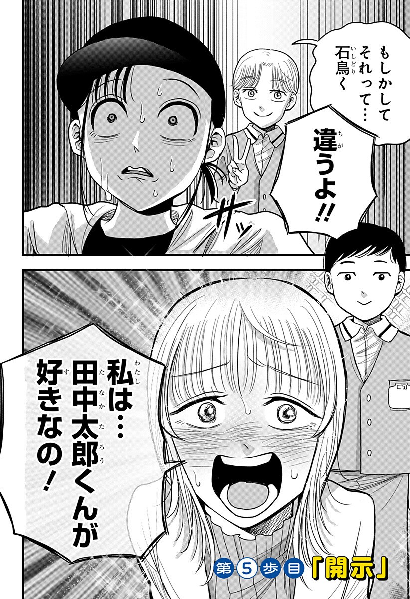 A, Akuma-chan Chapter 5 4ページ