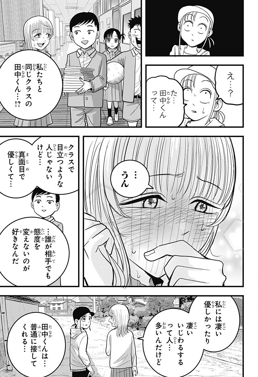 A, Akuma-chan Chapter 5 5ページ