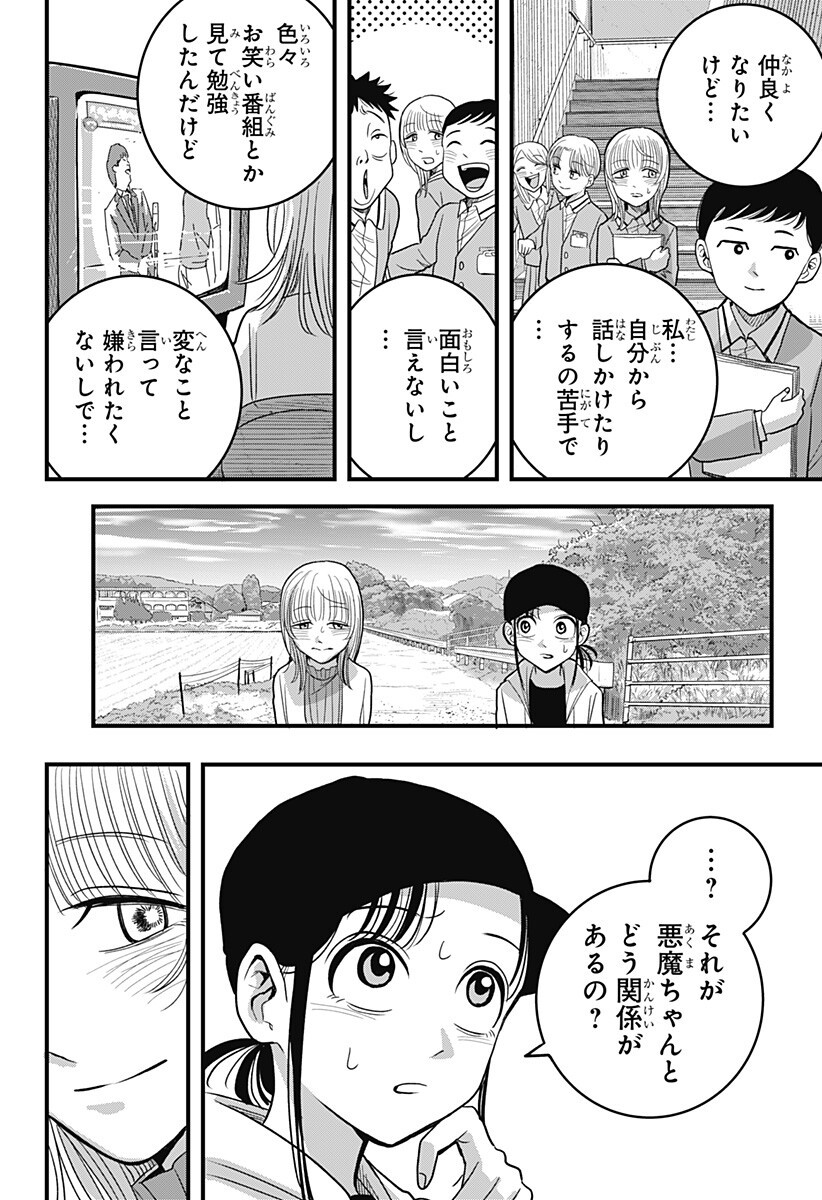 A, Akuma-chan Chapter 5 6ページ