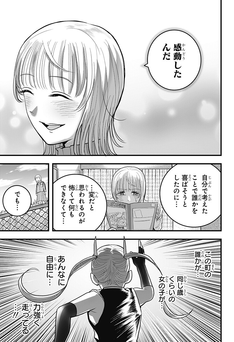A, Akuma-chan Chapter 5 7ページ