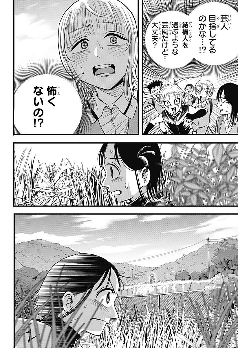 A, Akuma-chan Chapter 5 8ページ