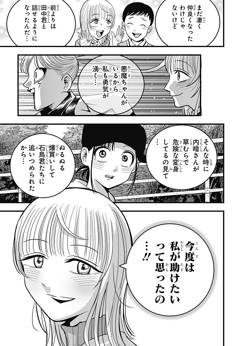 A, Akuma-chan Chapter 5 9ページ