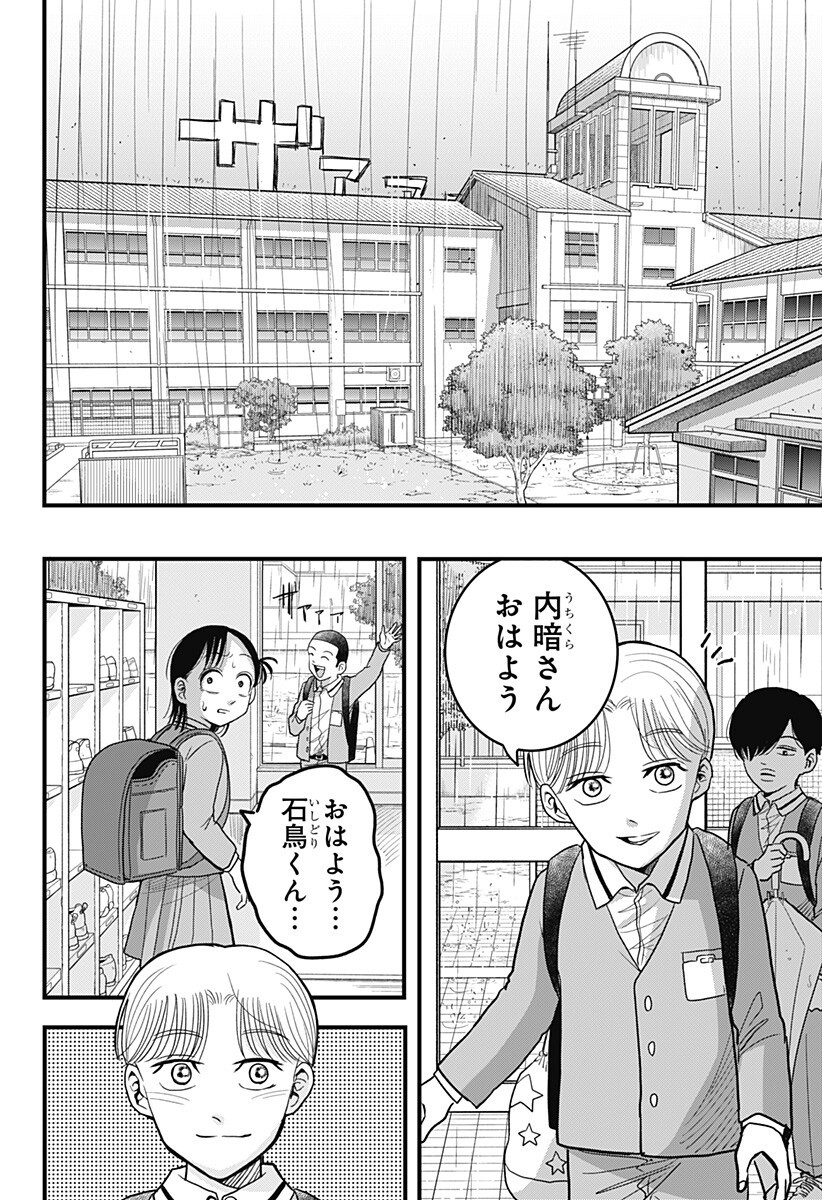 A, Akuma-chan Chapter 5 10ページ
