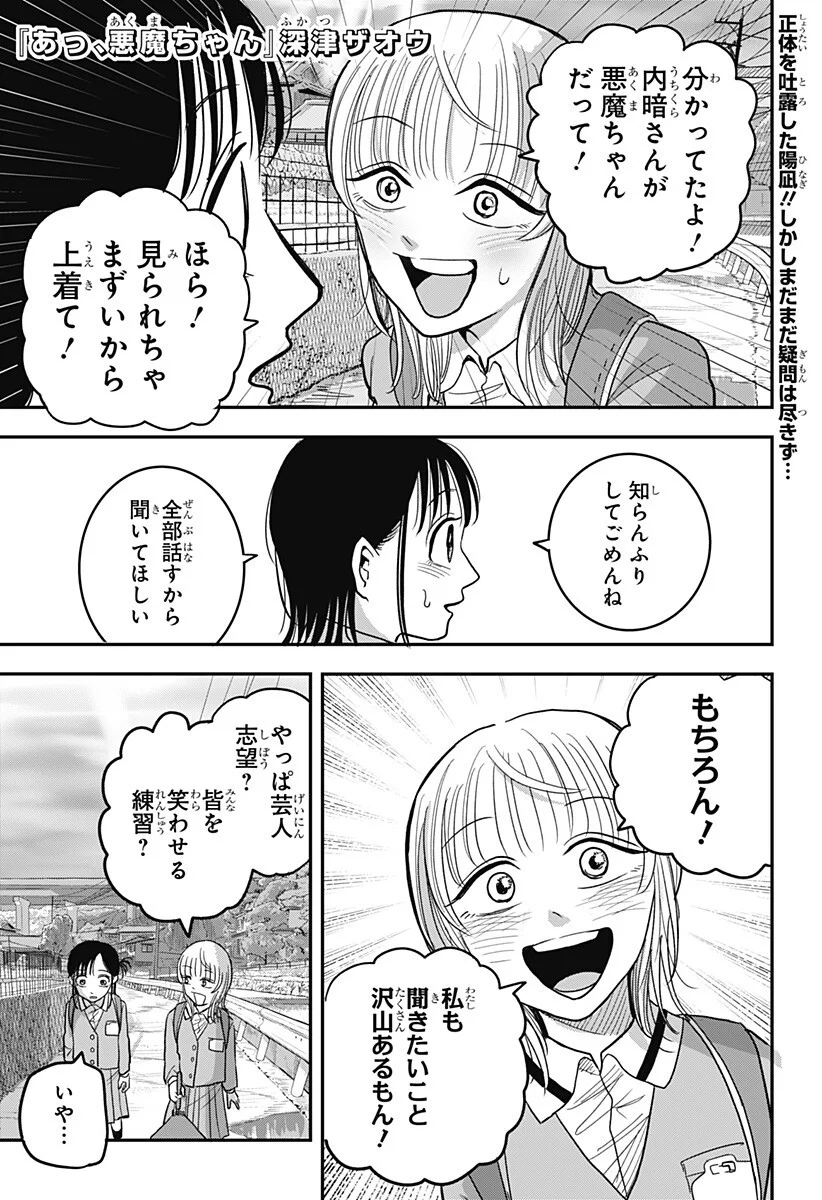 A, Akuma-chan Chapter 6 1ページ