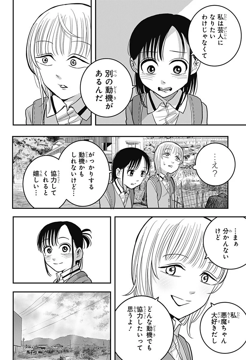 A, Akuma-chan Chapter 6 2ページ