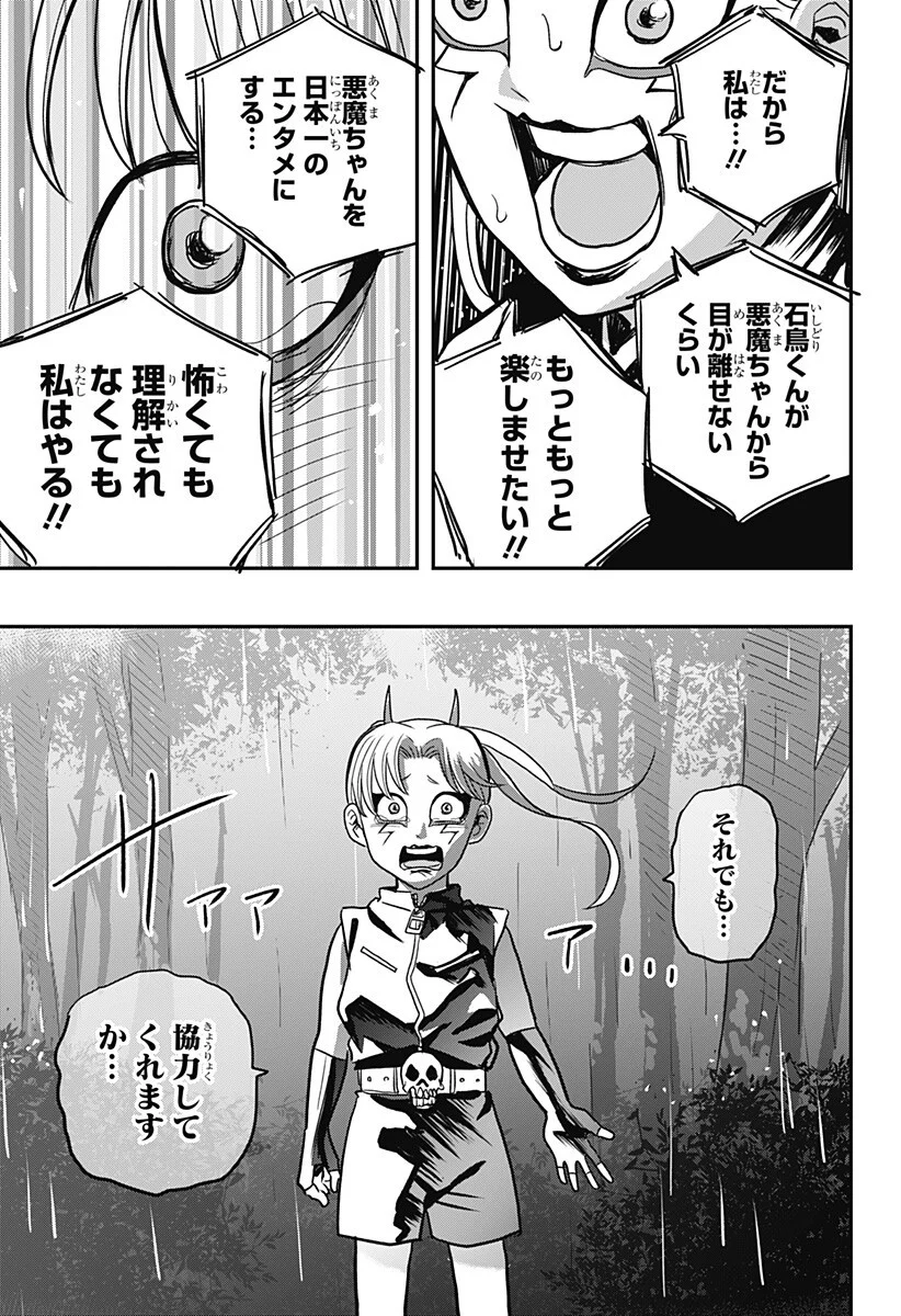 A, Akuma-chan Chapter 6 11ページ