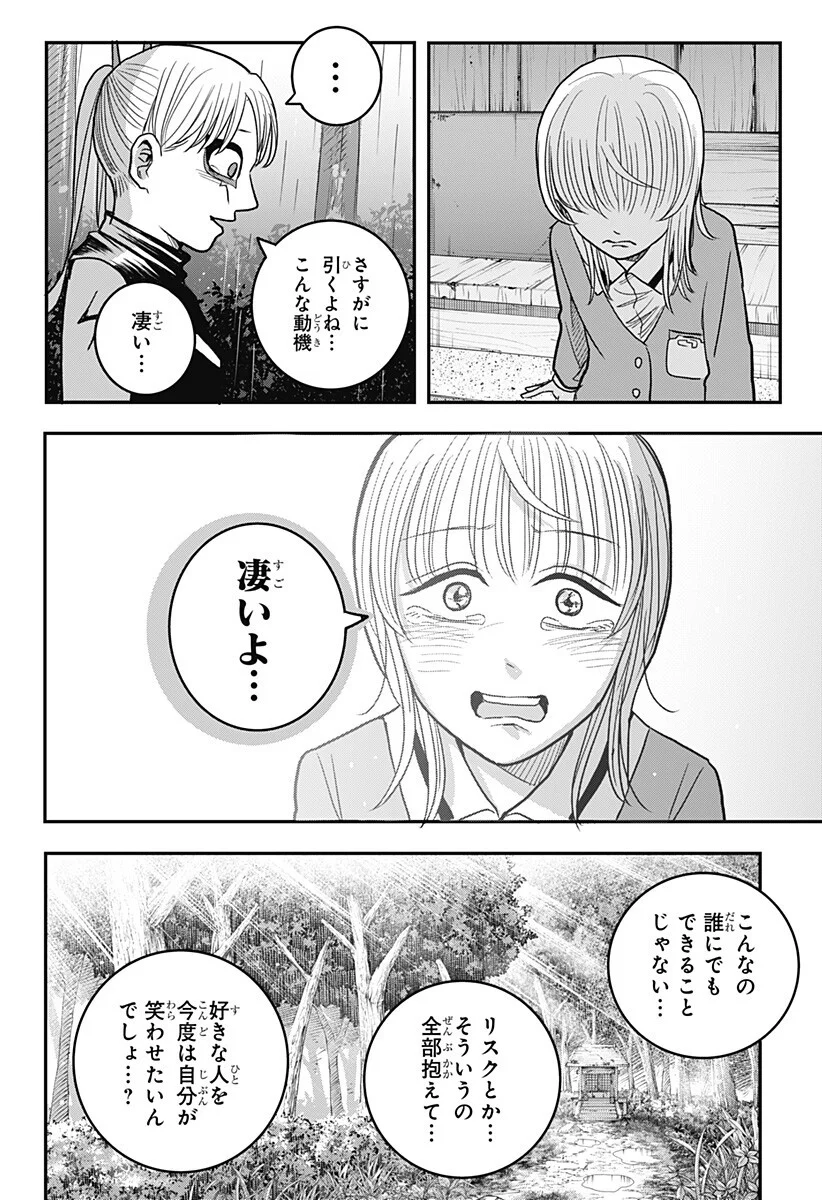 A, Akuma-chan Chapter 6 12ページ