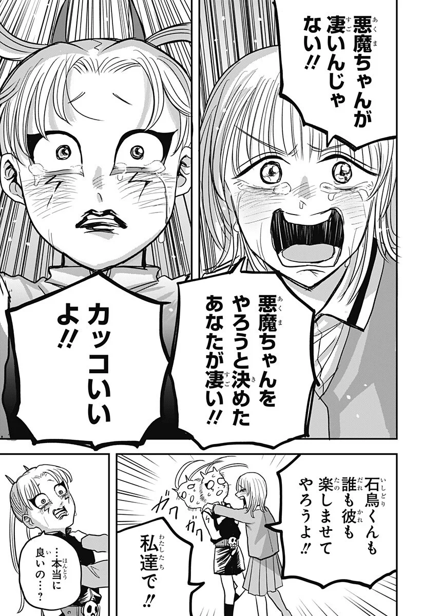A, Akuma-chan Chapter 6 13ページ