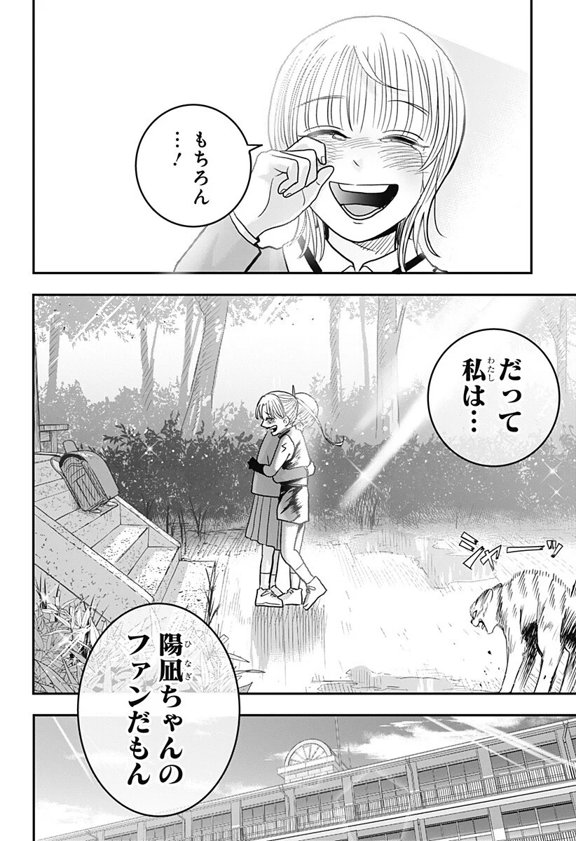 A, Akuma-chan Chapter 6 14ページ