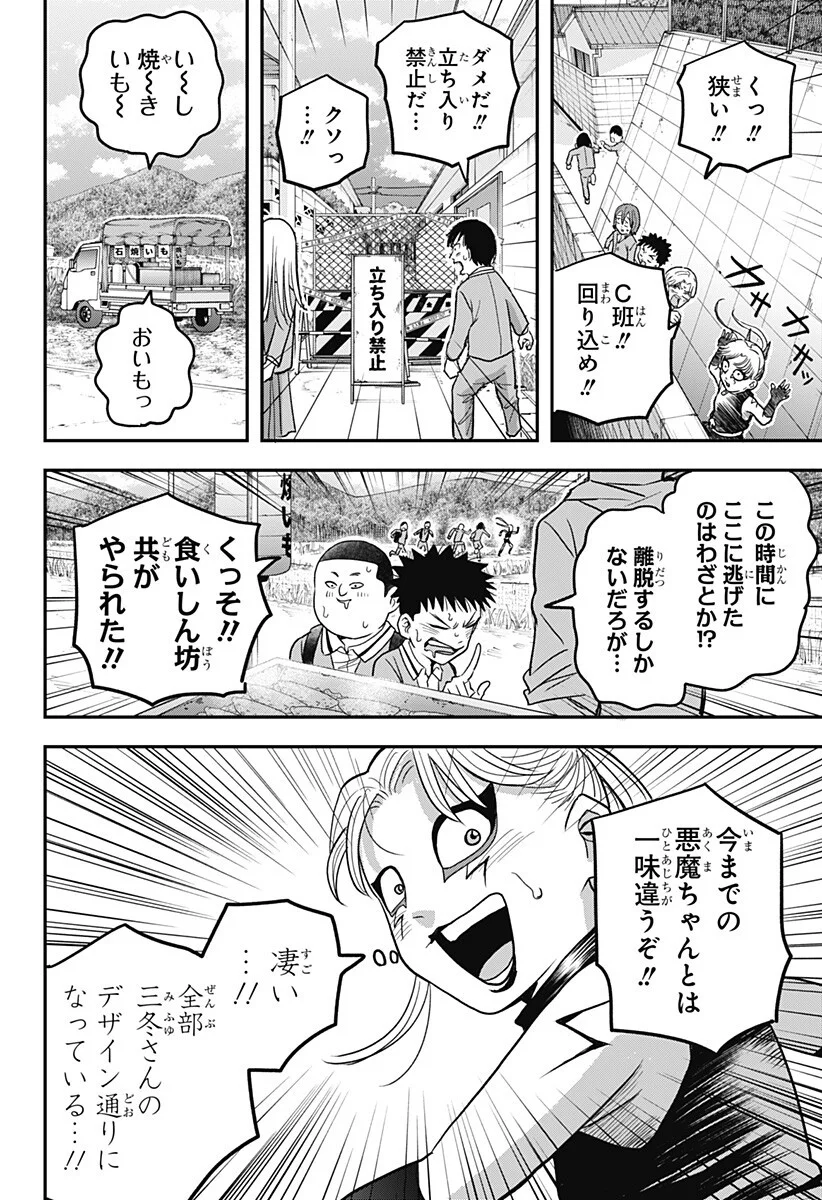 A, Akuma-chan Chapter 6 16ページ