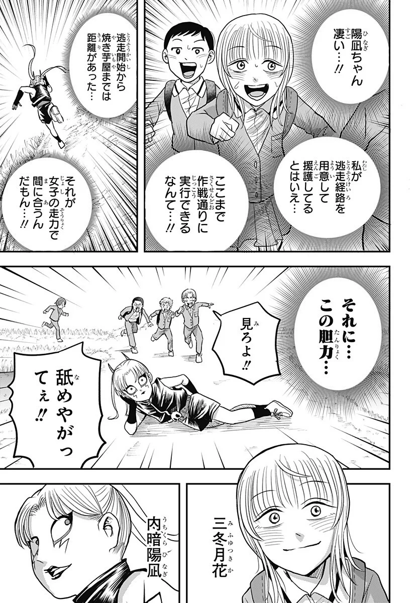 A, Akuma-chan Chapter 6 17ページ