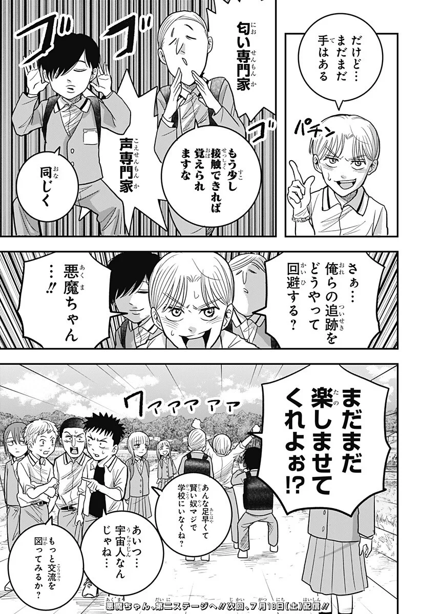 A, Akuma-chan Chapter 6 19ページ
