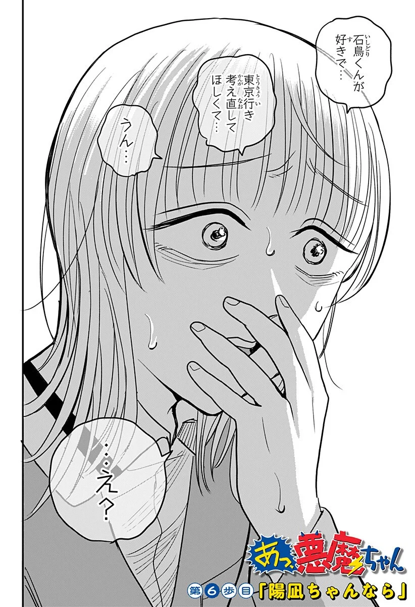 A, Akuma-chan Chapter 6 4ページ
