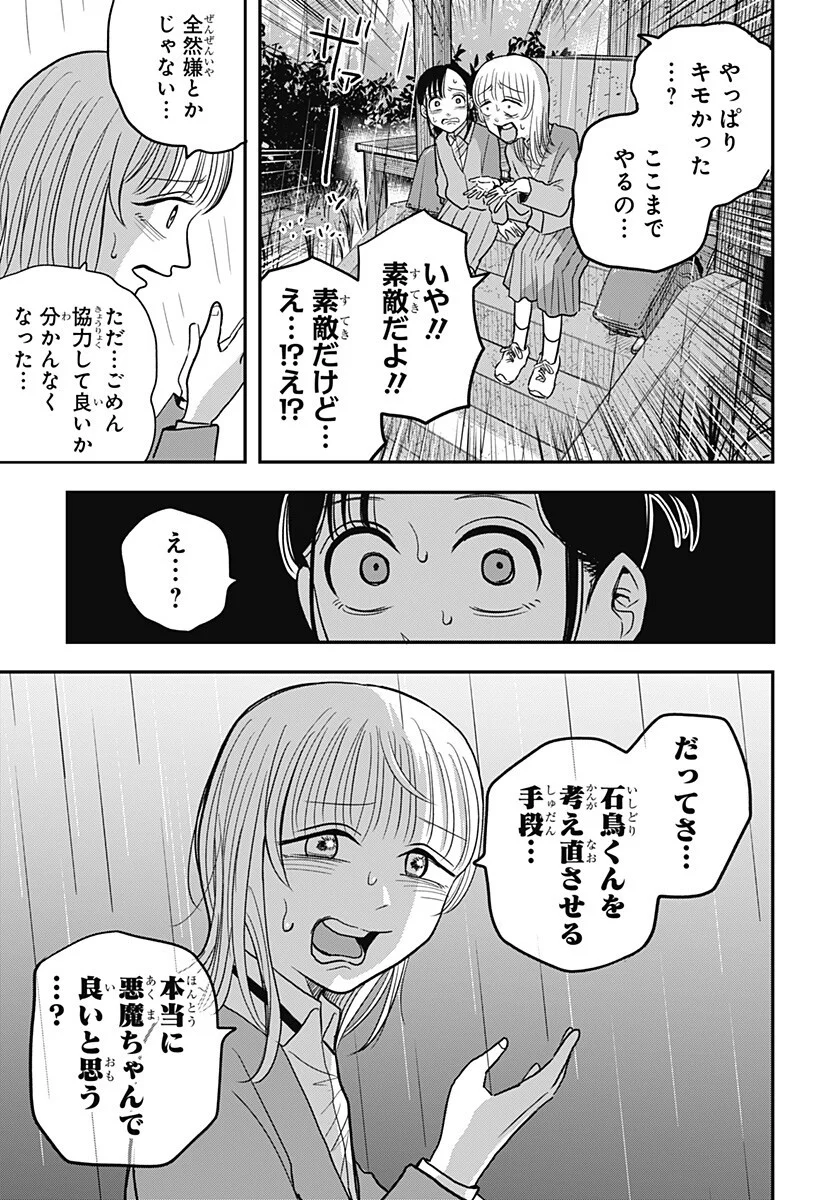 A, Akuma-chan Chapter 6 5ページ