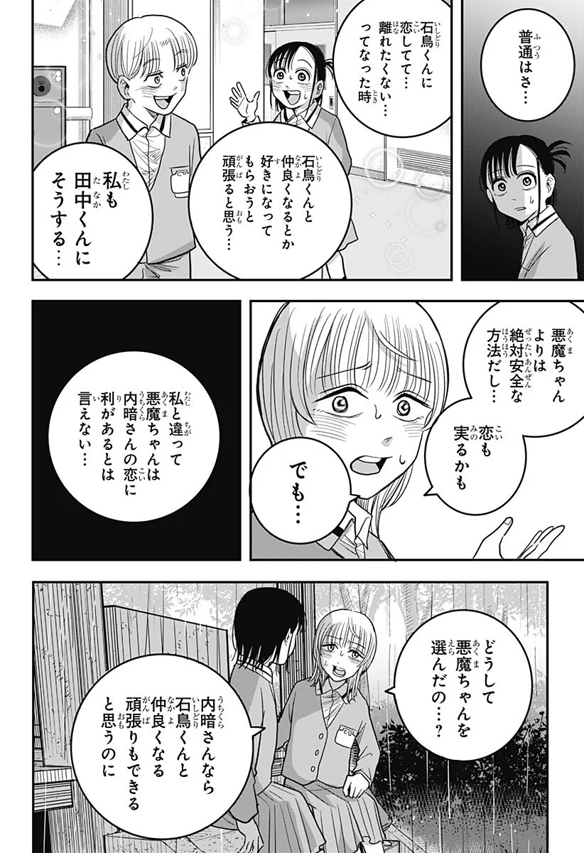 A, Akuma-chan Chapter 6 6ページ